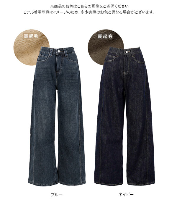 裏起毛 ] あったか裏シャギーワイドカーブデニムパンツ [M4334