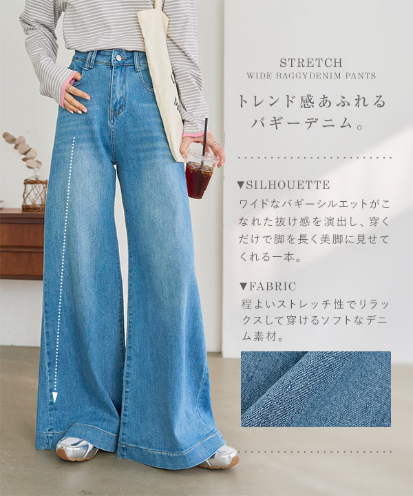 ストレッチワイドバギーデニムパンツ [M4398] - レディース