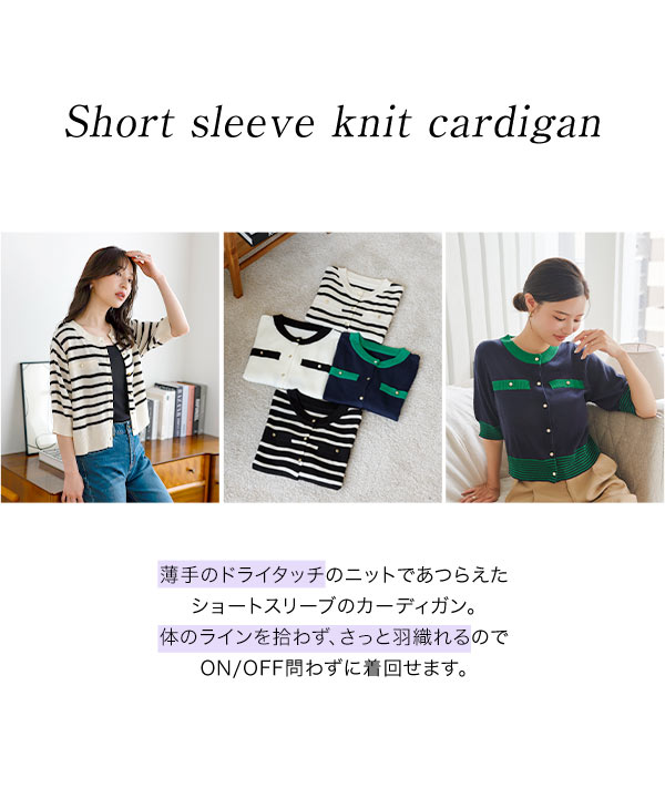 カーディガン ショートスリーブニットカーディガン レディース ショートスリーブニットカーディガン [N1092] - レディース