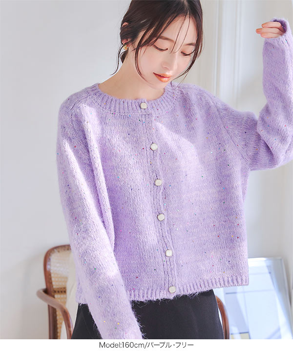 スパンコールニットカーディガン [N1153] - レディースファッション