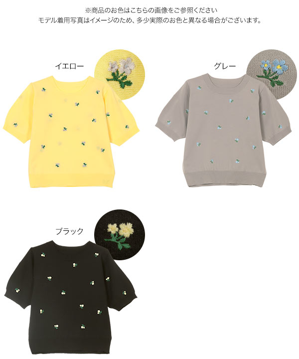 ニット トップス 総柄刺繍ニットトップス [N1196] - レディースファッション通販