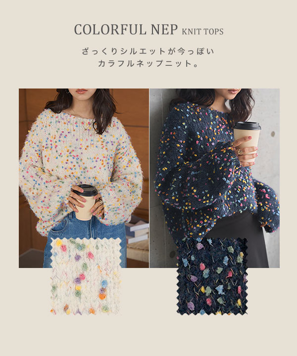カラフルネップニットトップス [N1246] - レディースファッション通販