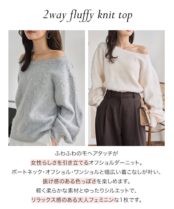 オフショルダーシャギーニットトップス [N1262] - レディース