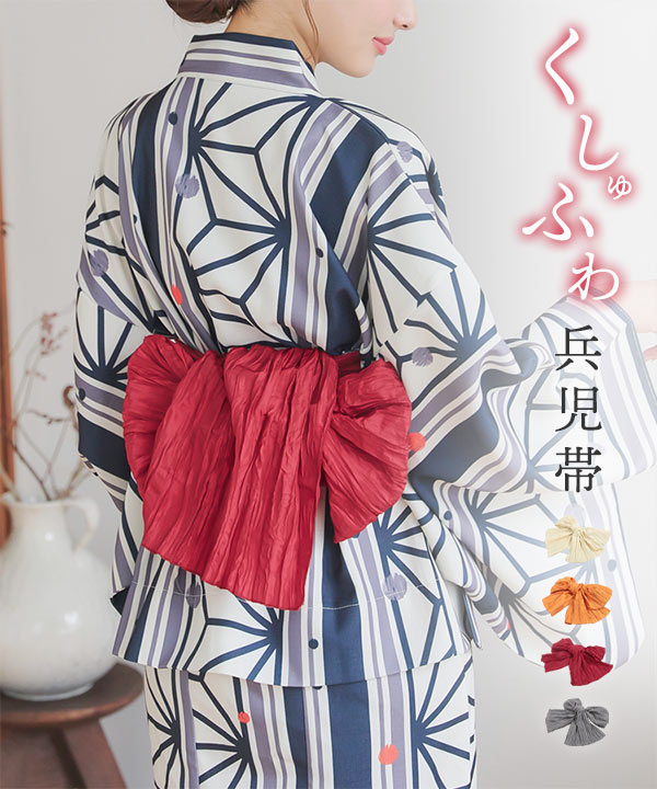 SOUBIEN 浴衣 帯 兵児帯 無地 単色 ドレープ加工 夏祭り 花火