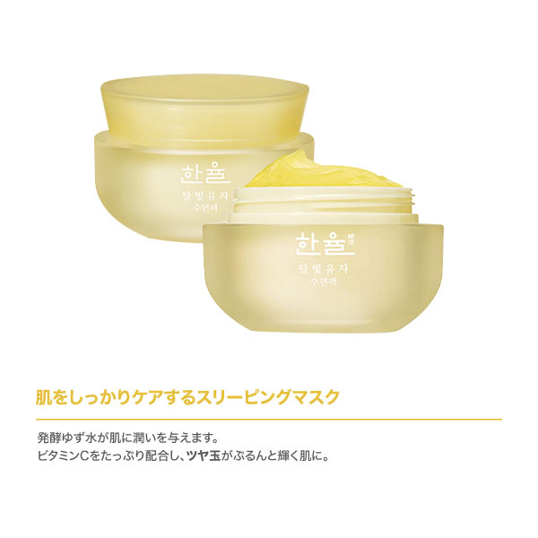 HANYUL ハンユル】ゆずナイトスリーピングマスク [Y1036] - レディース