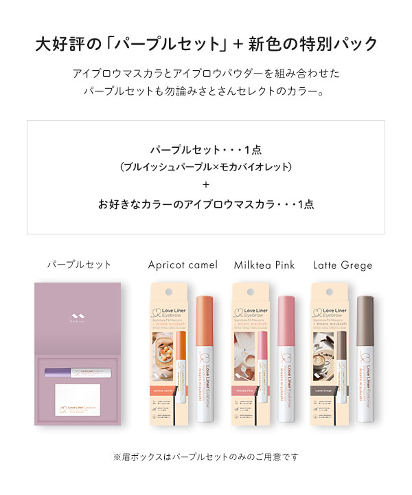 ラブ・ライナー】シグネチャーフィットマスカラMMC2＜アイブロウ