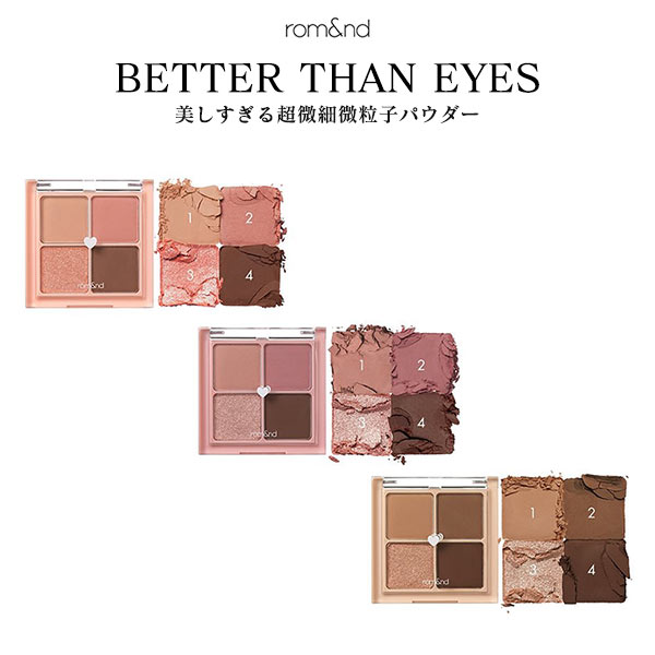 rom&nd ロムアンド】 BETTER THAN EYES [Y801] - レディース