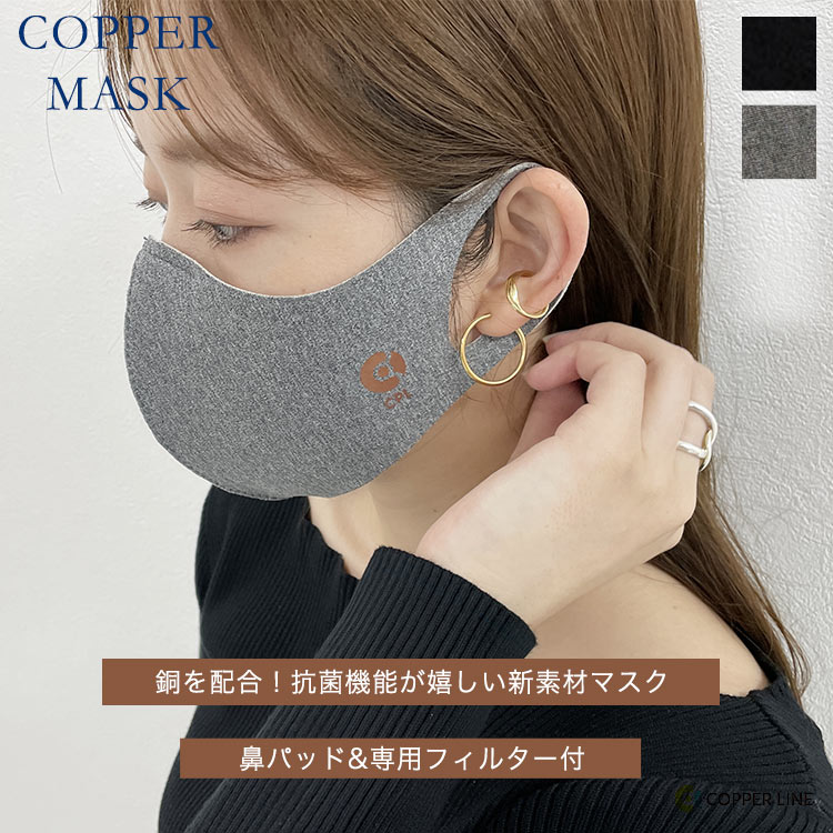 コッパーマスク 銅マスク [Y825] - レディースファッション通販 神戸