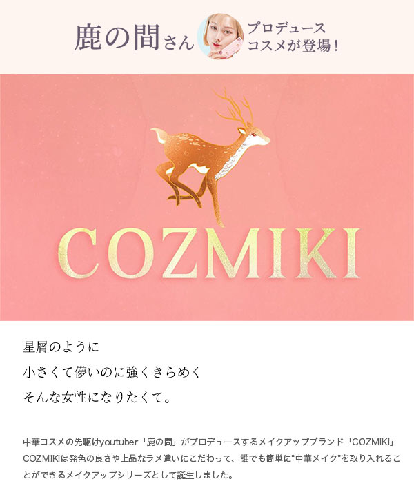 COZMIKI（コズミキ）】 タッチアイシャドウパレット（マーズ） [Y826