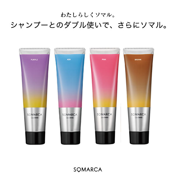 SOMARCA ソマルカ】カラーチャージ [Y830] - レディースファッション