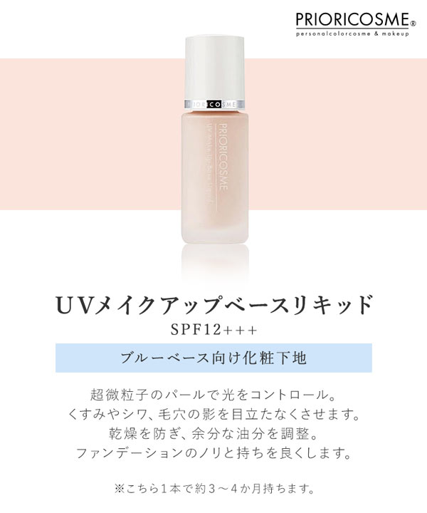 新品 プリオリコスメ ファンデーションと化粧下地セット ファンデ色変更可 ブルベ PRIORICOSME プリオリコスメ】ダークファンデと混ぜて使用