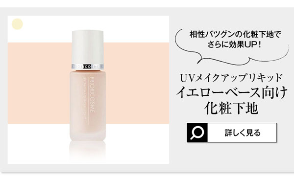 プリオリコスメ】崩れにくいお湯で落とせるファンデ！リキッド