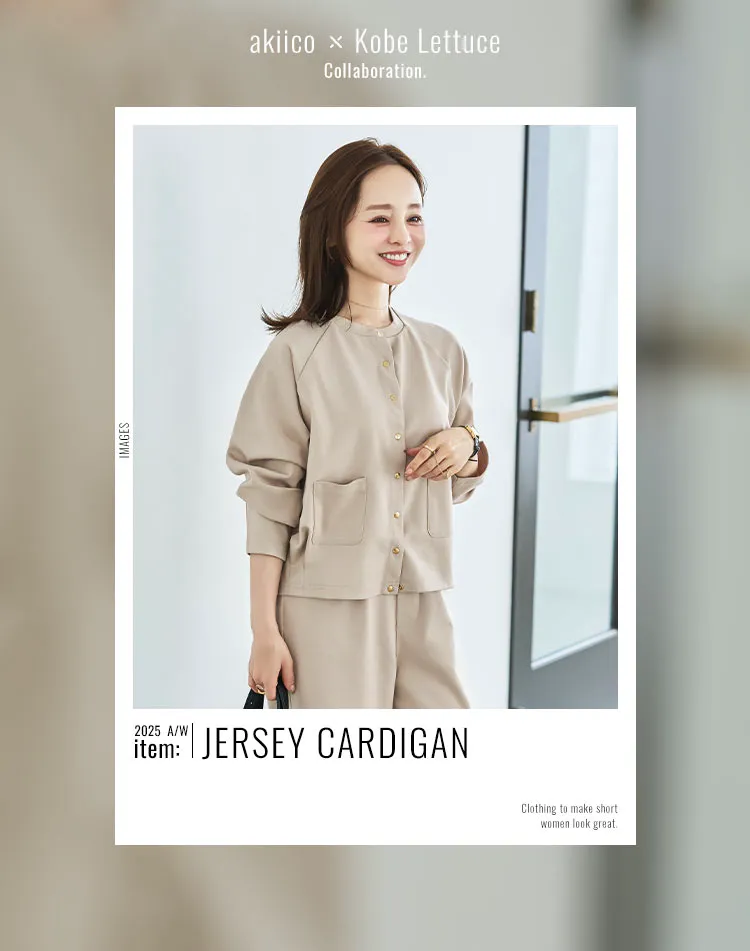 145cmSTYLING 田中亜希子×神戸レタスの2025秋冬コラボアイテム