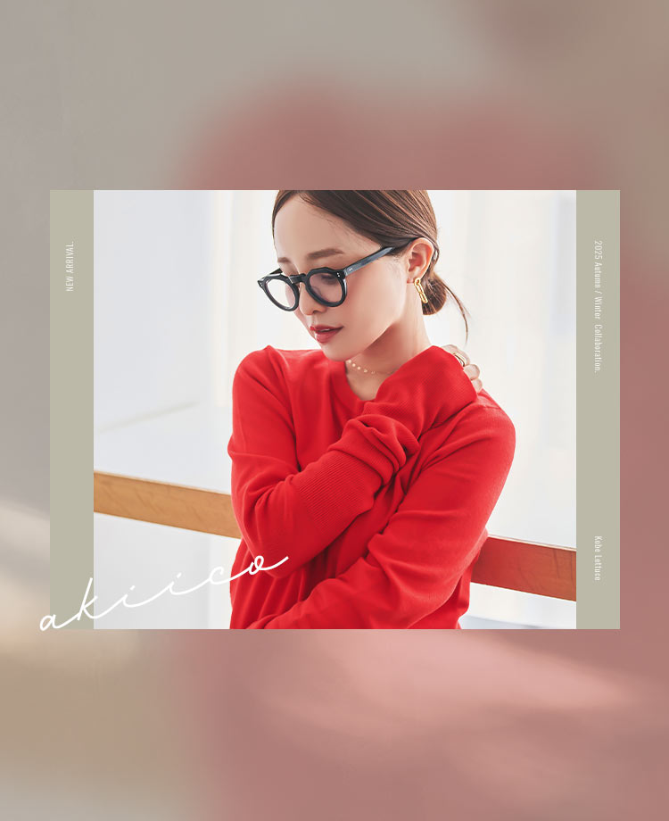 145cmSTYLING 田中亜希子×神戸レタスの2025秋冬コラボアイテム