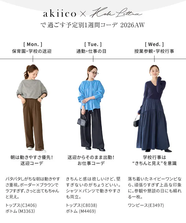 [ 田中亜希子さんコラボ ] 選べるサイズ ジャージーワイドパンツ[M3363]｜9/3(木)12:00～発売！
