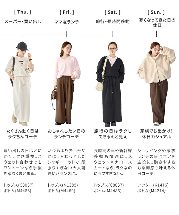 [ 田中亜希子さんコラボ ] 選べるサイズ ジャージーワイドパンツ[M3363]｜9/3(木)12:00～発売！