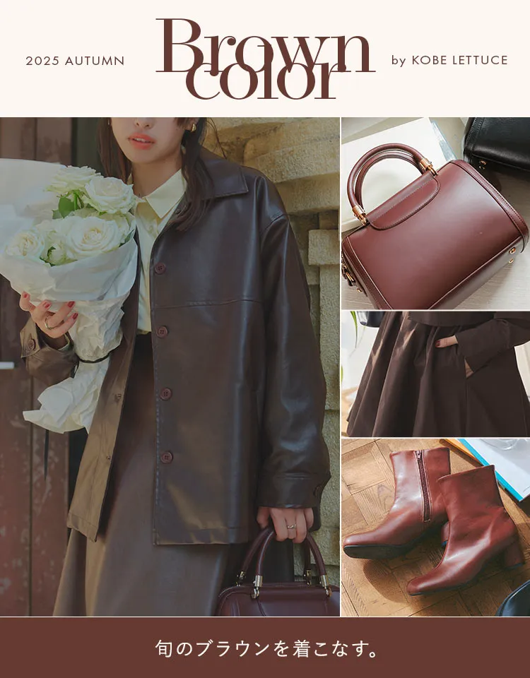 最旬ブラウンコーデ12選｜茶色系でつくるおすすめスタイルを徹底解説