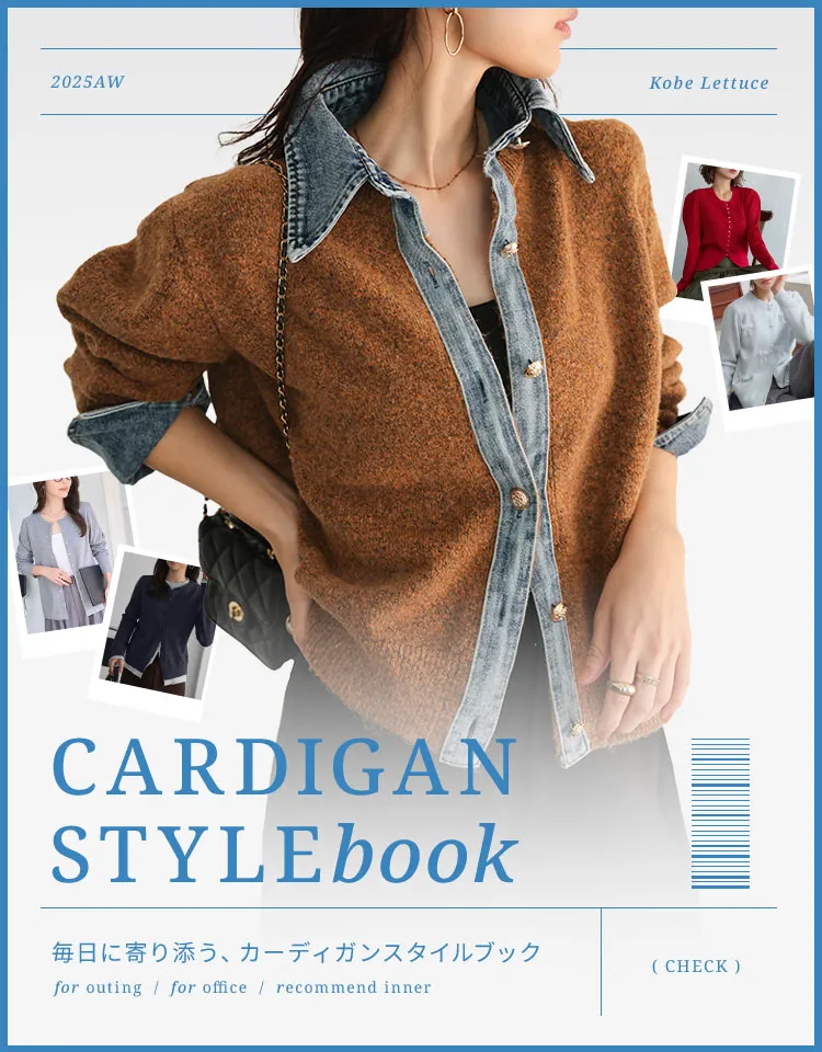 カーディガン特集