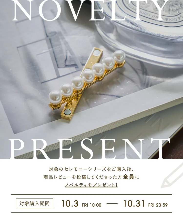 セレモニーノベルティ