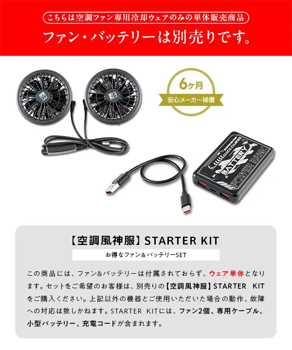 [ 空調風神服 ] スタンドカラーベスト ウェア単品 [K1452]