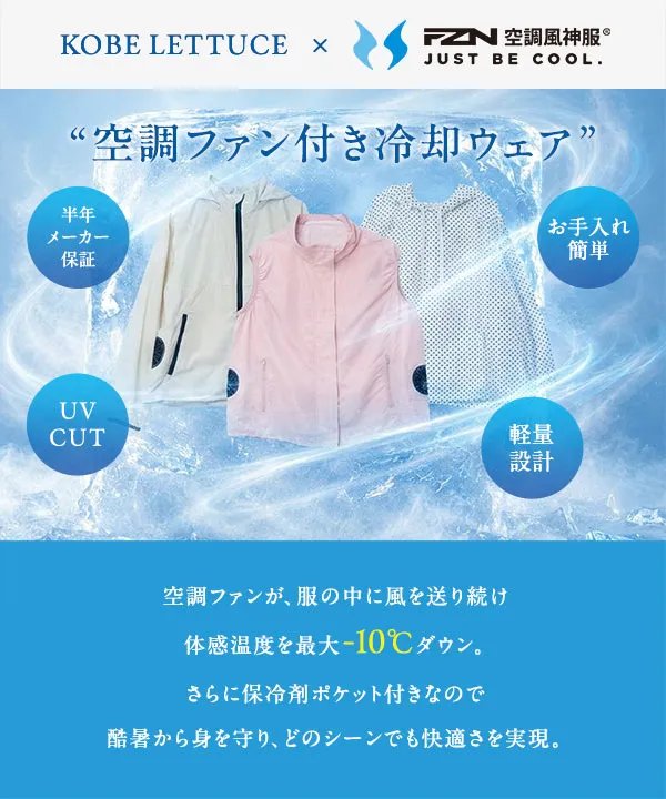 空調風神服 ] STARTER KITジップブルゾン×ファン・バッテリーSET