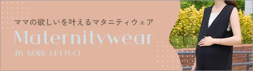 マタニティ