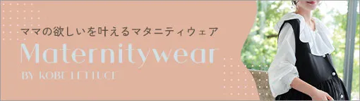 マタニティ