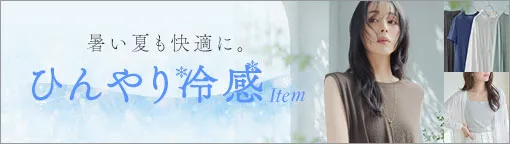 接触冷感