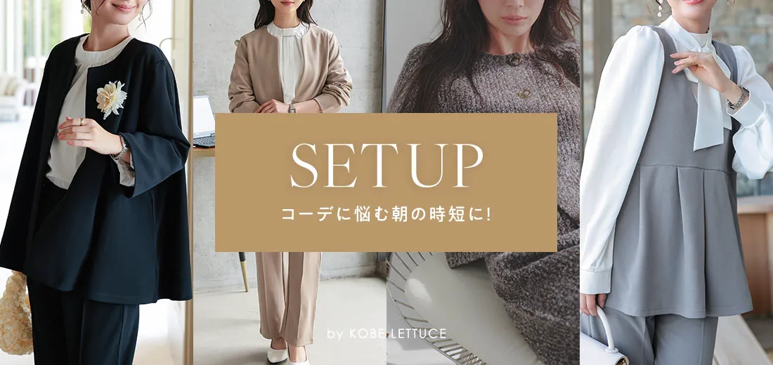 セットアップ レディース