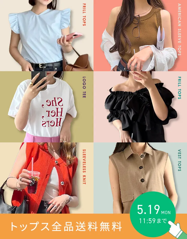 トップス全品送料無料