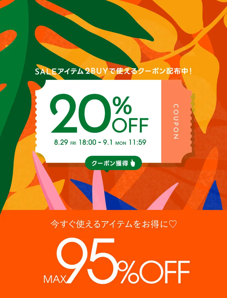 2BUY20％OFF　クーポン