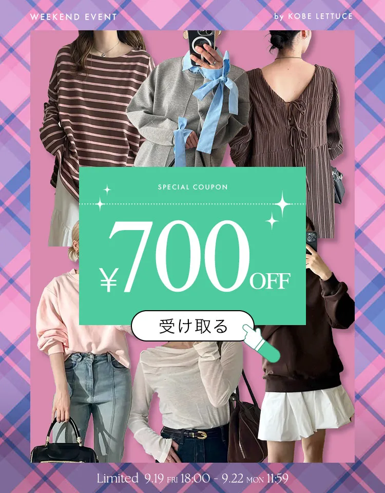 7000円以上購入で700円OFFクーポン