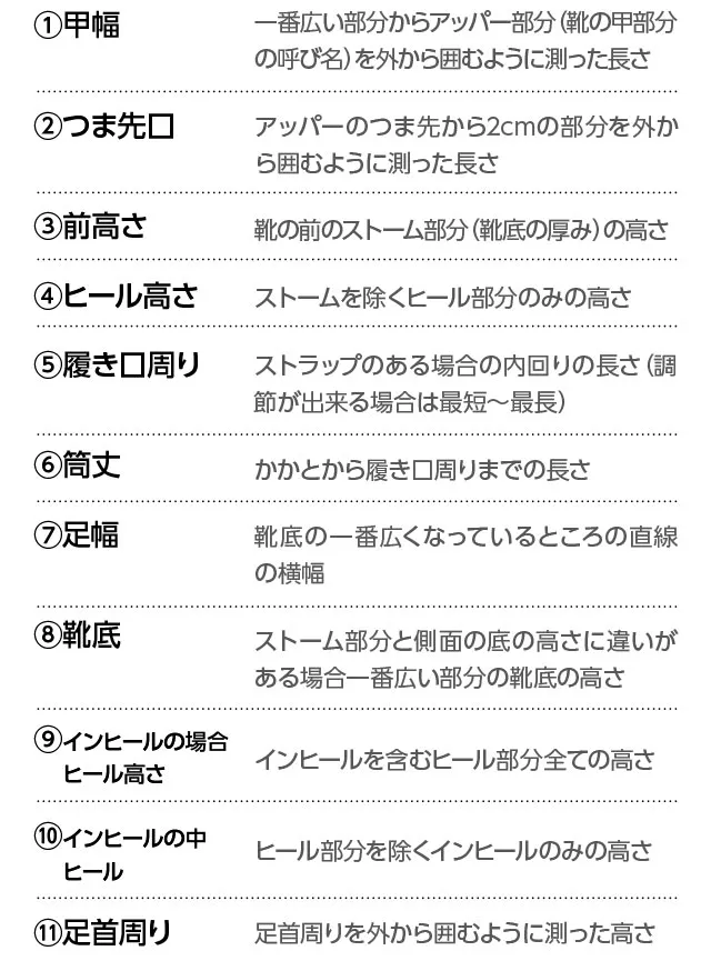 ブーツの採寸方法