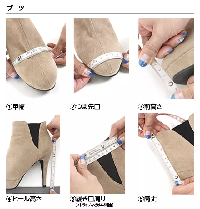 ブーツの採寸方法