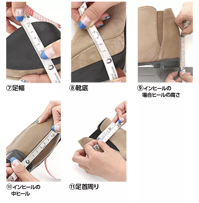 ブーツの採寸方法