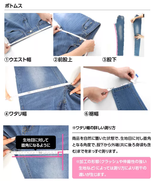 ボトムスの採寸方法