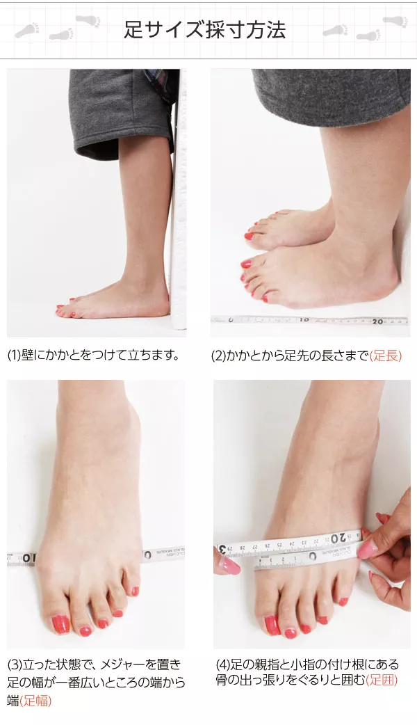 スタッフ足サイズ採寸方法