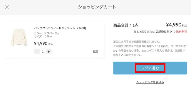ご注文手順 - レディースファッション通販 神戸レタス【公式サイト】