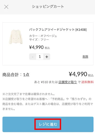 ご注文手順 - レディースファッション通販 神戸レタス【公式サイト】