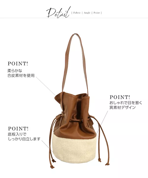レザーコンビカゴ巾着バッグ [B1271]