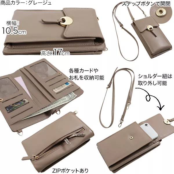 スマホショルダーお財布バッグ [B1339] - レディースファッション通販