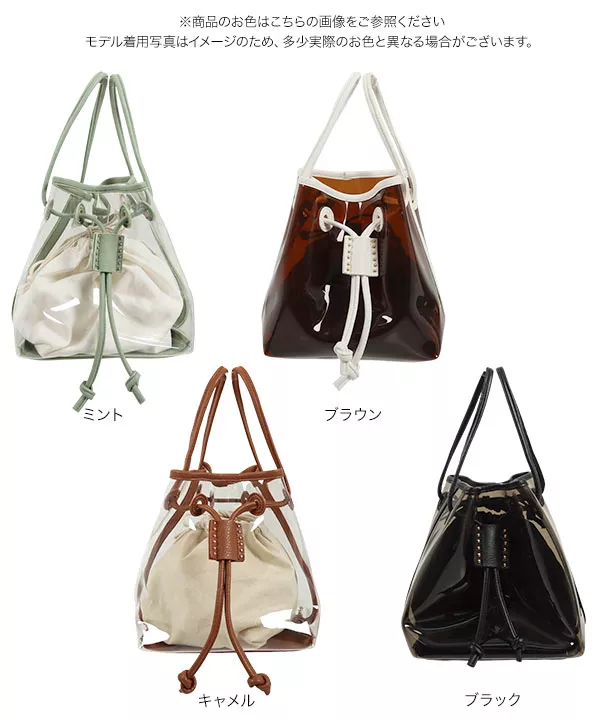 巾着セットクリアコンビバッグ [B1355]