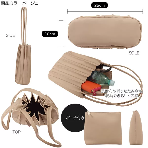 ポーチ付きプリーツカヌレバッグ [B1381] - レディースファッション
