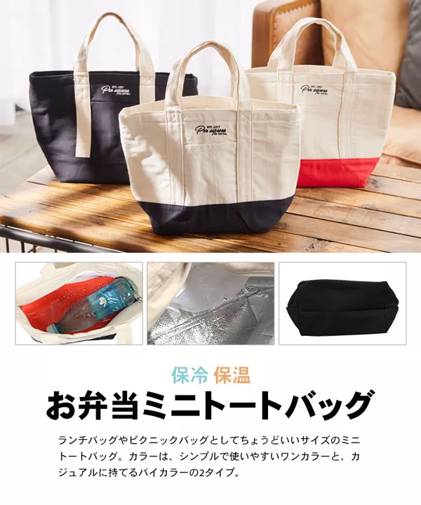 お弁当保冷保温ミニトート [B1435] レディースファッション通販 神戸レタス【公式サイト】