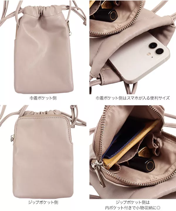 [2点セット]コインケース付き巾着スマホバッグ [B1478]