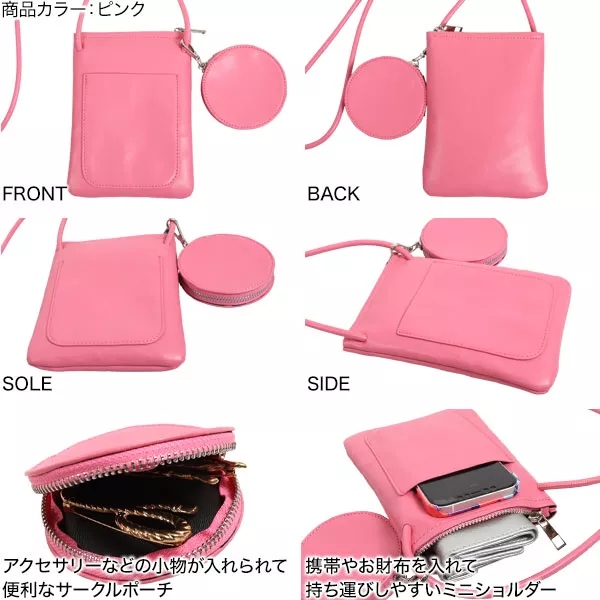 サークルポーチ付きショルダーバッグ [B1488] - レディース