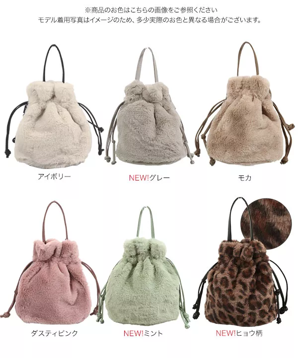 2wayファー巾着 [B1494]