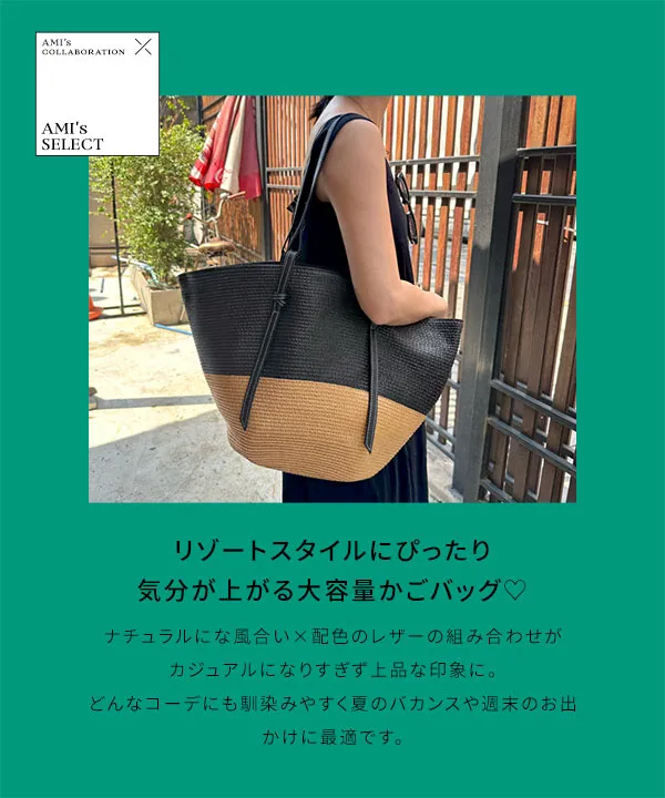 春名亜美さんセレクト ]かごバッグ [B1613] - レディースファッション