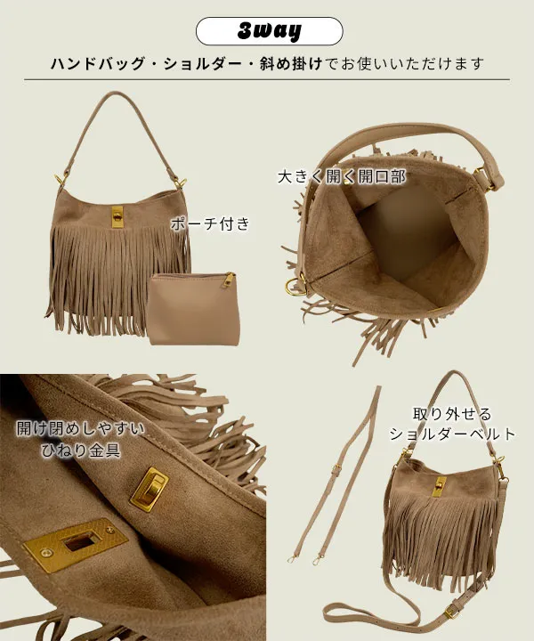 ポーチ付きフリンジデザインスエードバッグ [B1646] - レディース