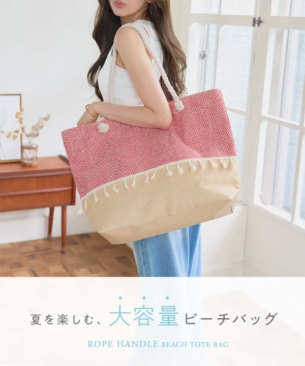 ロープベルトビーチトートバッグ [B1681]| 送料無料 6/2(火)12:00~6/3